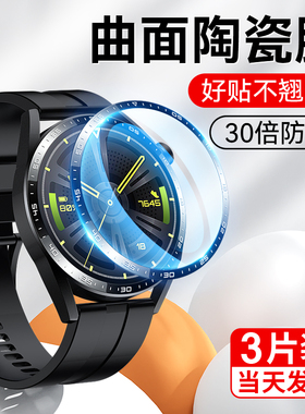 适用华为GT3保护膜GT2手表钢化膜watchGT2e新款watch3智能46mm42Pro全屏Gtrunner表盘342Pronew表膜陶瓷贴膜