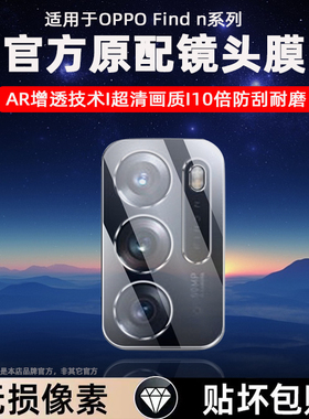 适用oppofindn镜头膜findn后置摄像头保护贴oppo折叠屏find手机镜fand后视fandn相机oppofandn镜片oppofind
