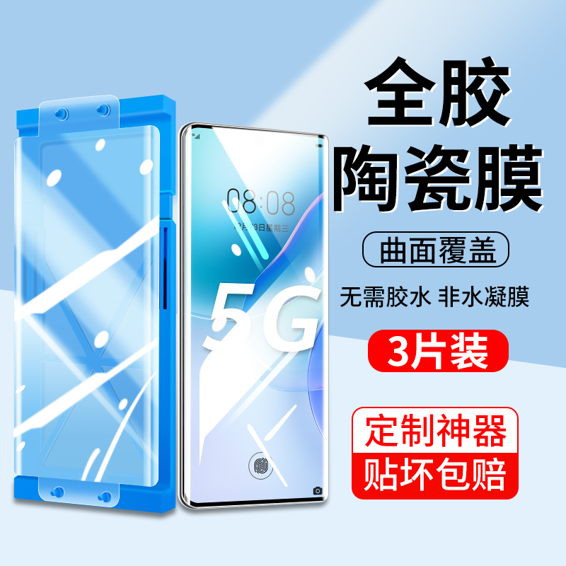 适用华为nova8陶瓷钢化膜