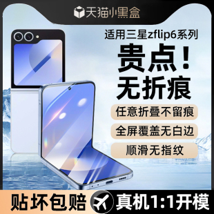 适用三星zflip6手机膜flip5折叠保护膜外屏膜钢化水凝膜全包中轴z防刮flip4/3代内屏防摔w23全包边镜头