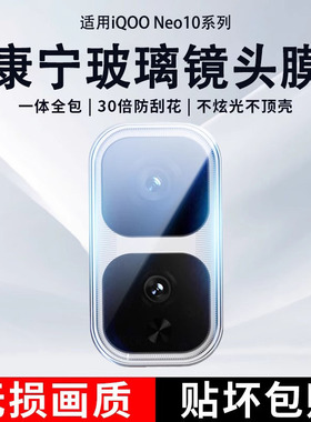 适用iqooneo10镜头膜iqoo13保护膜iQOOneo9pro摄像头7钢化vivo手机z9turbo后置相机iq0012爱酷Neo9 Spro+玻璃