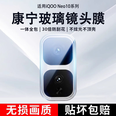 适用iqooneo9镜头膜摄像头保护膜