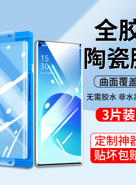 适用opporeno6pro陶瓷钢化膜reno6pro+手机膜十opponeno全屏opreno原厂opopreno保护rone原装opooreno6oppor