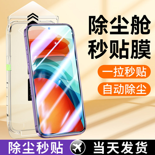 适用红米note10除尘仓钢化膜