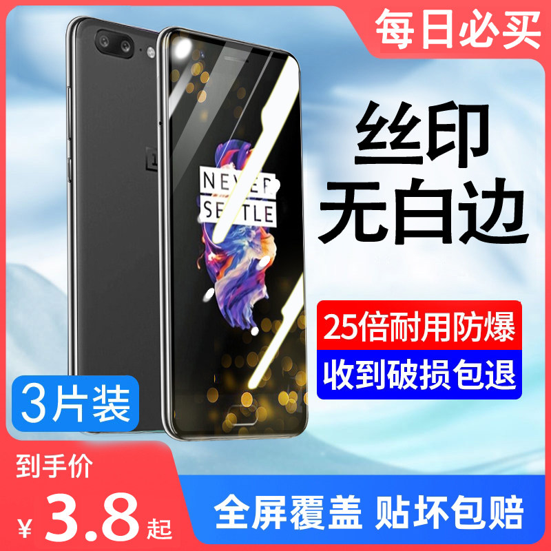 适用一加5钢化膜一加5t手机膜护眼抗蓝光高清1+5全屏覆盖oppo屏幕保护一加五防窥防摔一加5T无白边刚化贴膜