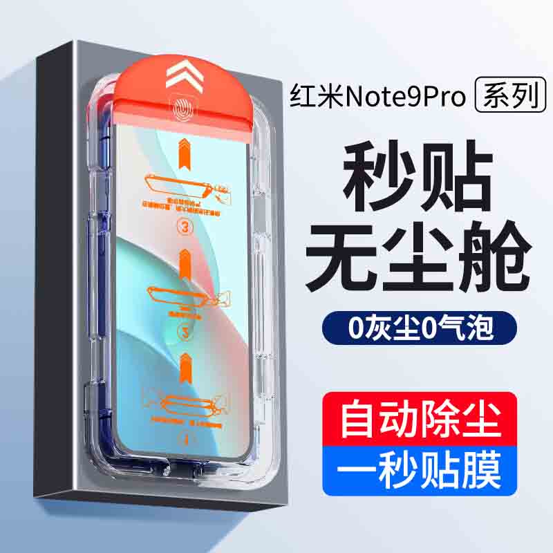 适用红米note9pro钢化膜