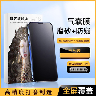 适用苹果13ProMax防窥15钢化膜iPhone12/14磨砂11气囊XR防窥膜XS手机13不沾指纹Pro全屏Max防偷窥十三X防尘网