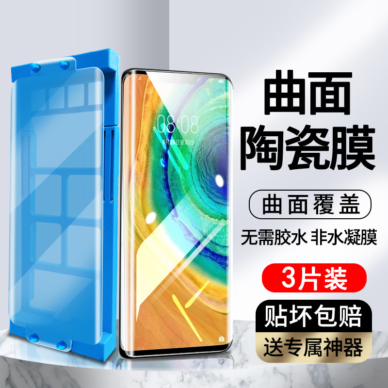 适用华为mate30钢化膜mate50手机畅享10全屏nova5i麦芒10p50p30p40pro防偷窥se/p20por水凝防窥mate4 pro陶瓷