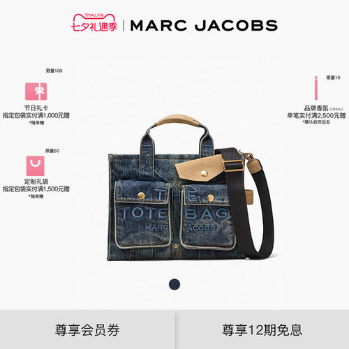 【七夕礼物】MARC JACOBS/莫杰 TOTE 中号丹宁口袋设计斜挎托特包