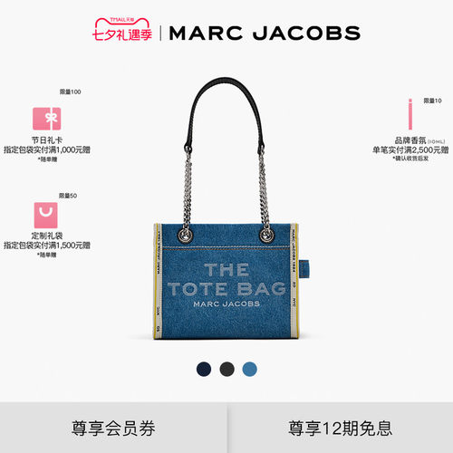 【七夕礼物】MARC JACOBS/莫杰 TOTE 小号丹宁牛仔风链条托特包