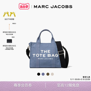 【礼物】MARC JACOBS MJ TOTE 小号帆布纯色百搭通勤松弛感托特包