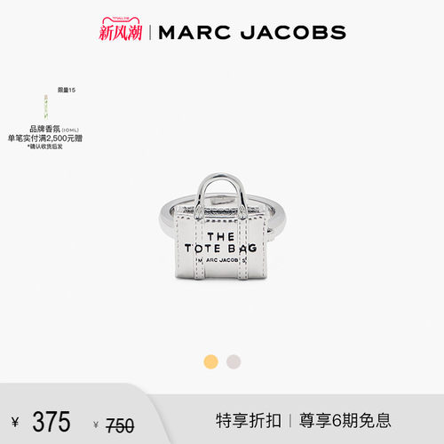 MarcJacobs金属托特戒指