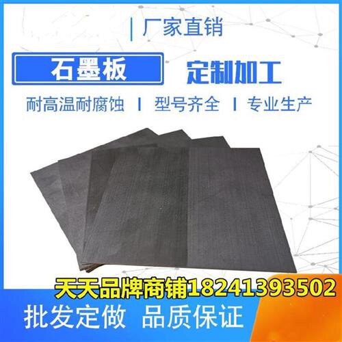 厂促电石墨棒可加热石墨块石铝烯B壁挂J板热板污水墨型材奢品i.