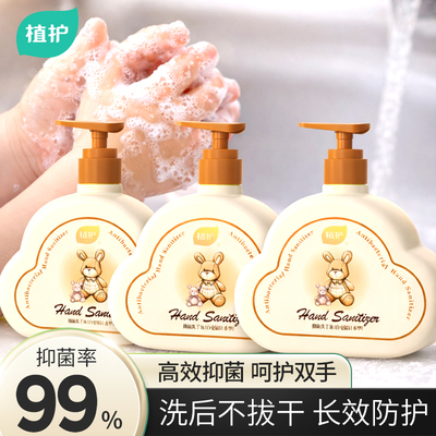 植护抑菌洗手液母婴实惠装植初