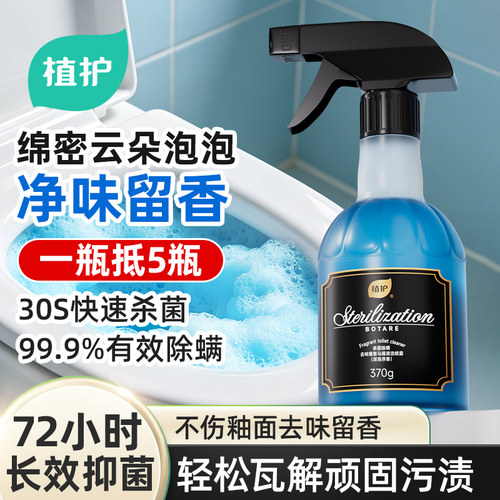 植护马桶清洁剂泡沫洁厕灵厕所清理除垢除臭去异味留香洁厕剂植初