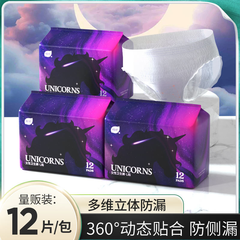 植护独角兽安心裤卫生巾