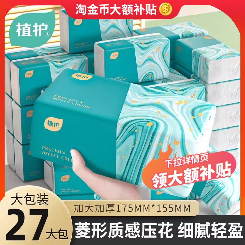 植护大包抽纸整箱实惠装餐巾纸
