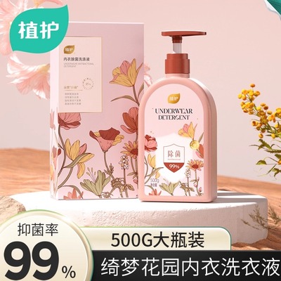 植护绮梦花园内衣内裤专用清洗液