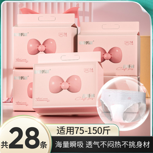 28条安睡裤女经期防漏
