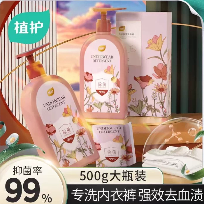 植护内衣洗衣液抑菌除螨植初