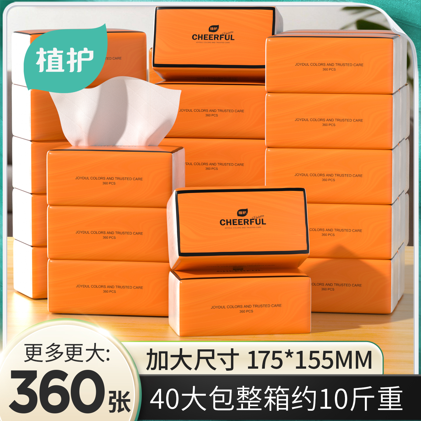 植护爆款网红抽纸巾植初卫生纸