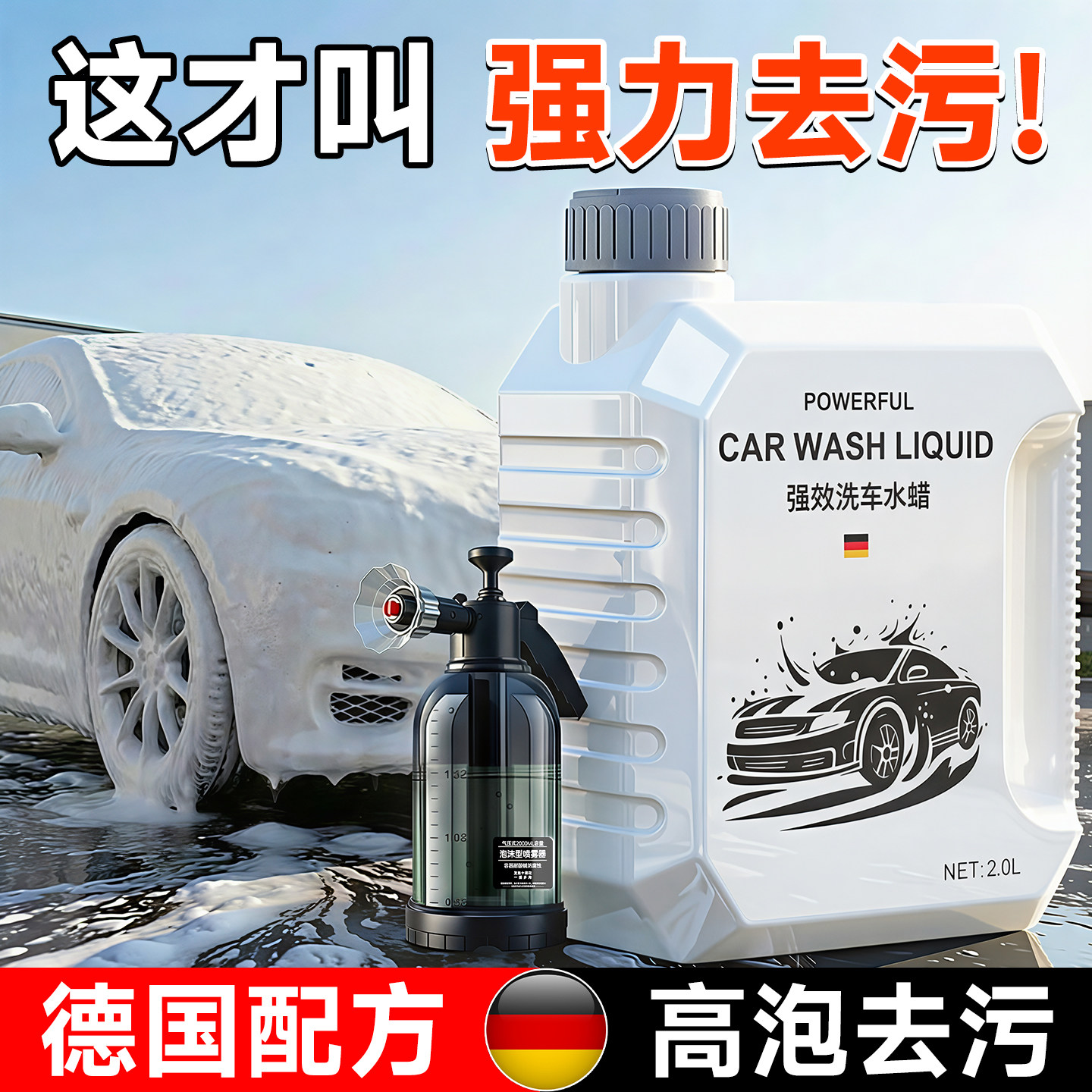 洗车泡沫液汽车专用水蜡液强力去污清洁剂免擦拭刷车清洗预洗镀膜