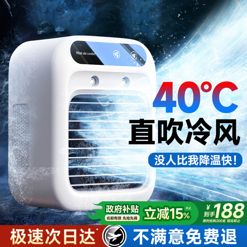 【制冷冰雾空调扇】2026新款桌面风扇移动电风扇办公室桌上迷你冷风机静音车载家用小型充电便携宿舍降温神器