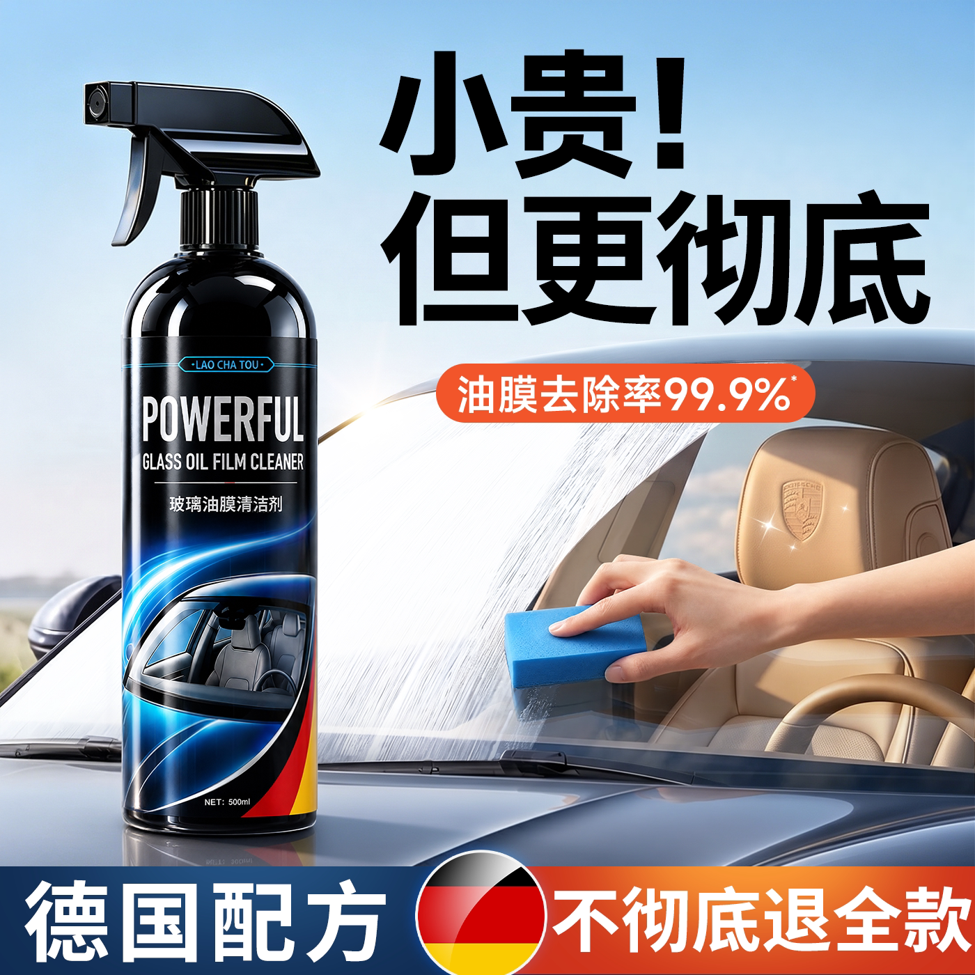 【去重度油膜】玻璃油膜去除剂