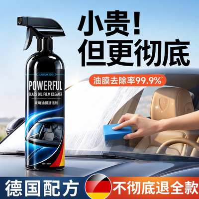 【去重度油膜】玻璃油膜去除剂