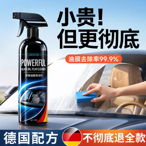 【去重度油膜】玻璃油膜去除剂