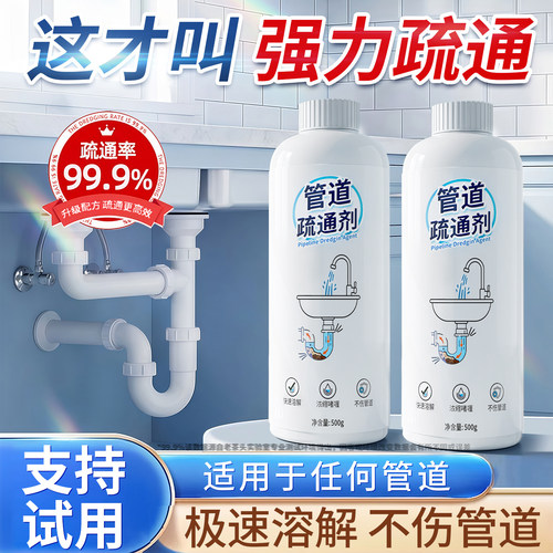 【强力疏通】强力溶解管道疏通剂