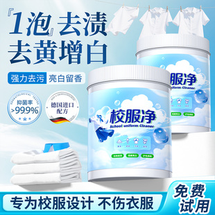 校服净爆炸盐官方旗舰店正品洗衣去污渍神器第去黄增白一名洗衣粉