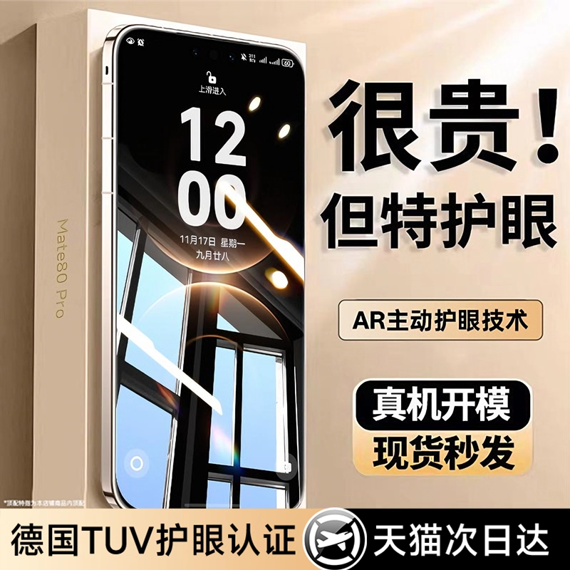 【AR护眼】适用华为mate80promax钢化膜mate70防蓝光手机膜pura80pro十全屏mate60防窥P70ultra新全胶保护贴