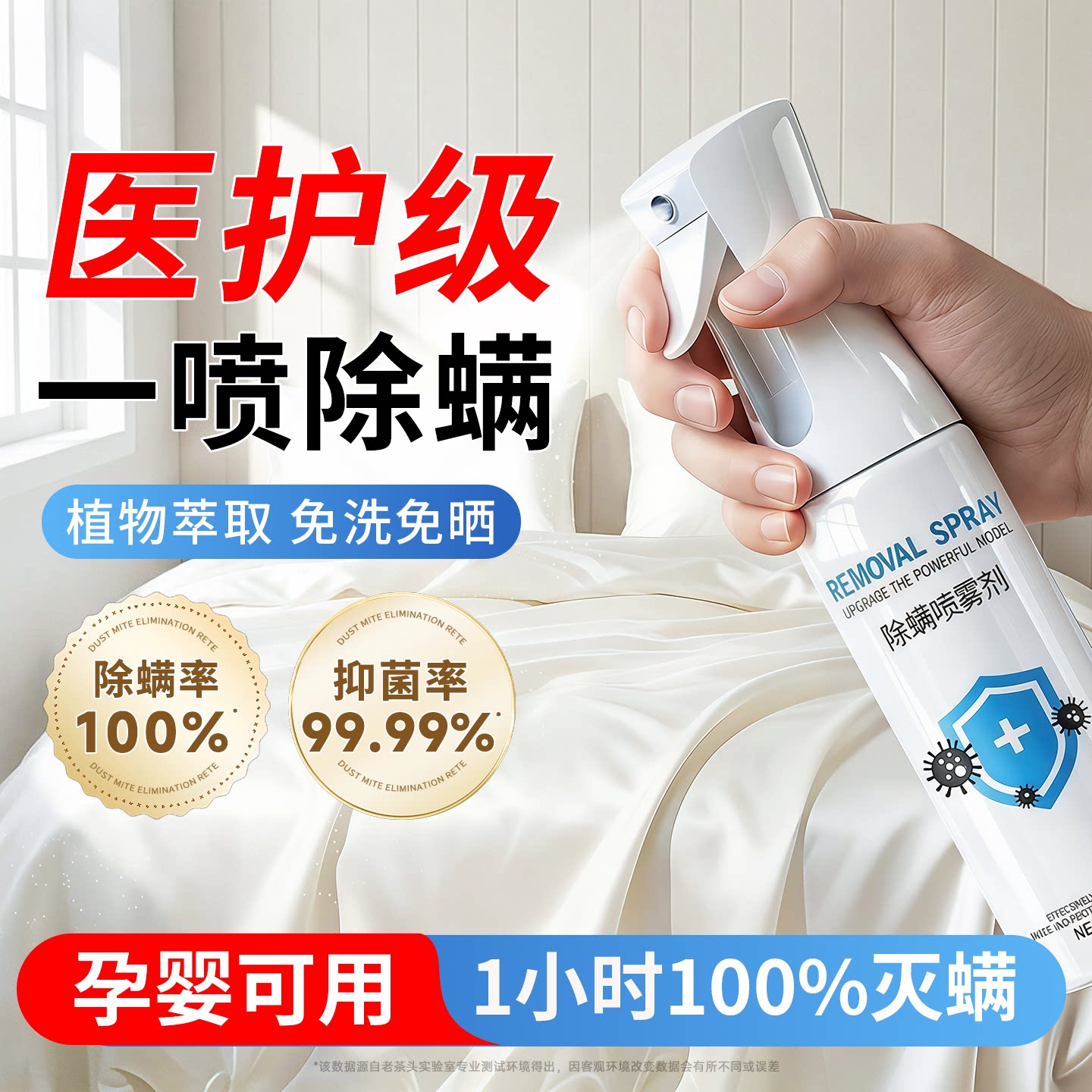 【热销10w+】医护级强效除螨抑菌