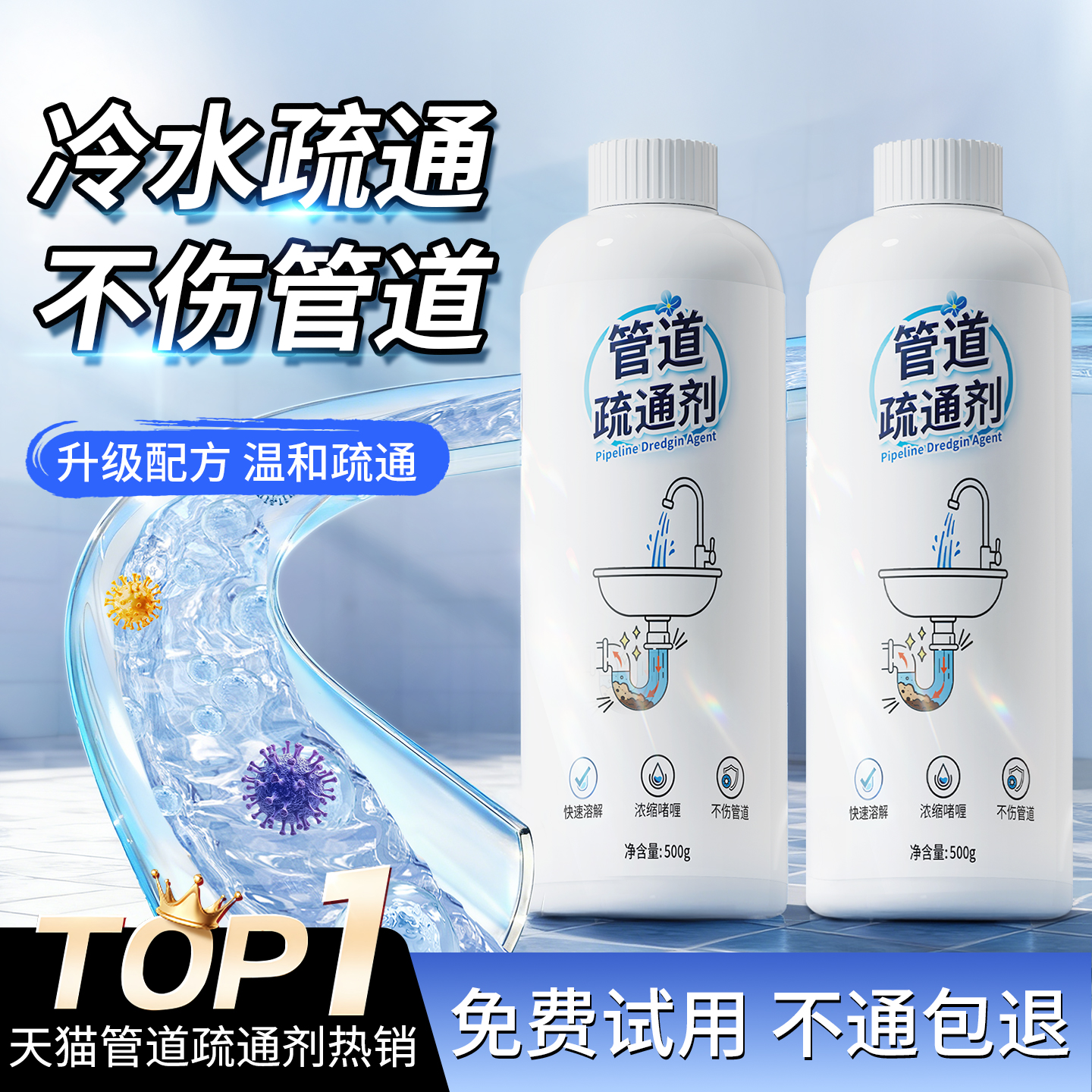 【德国品质】强力溶解管道疏通剂