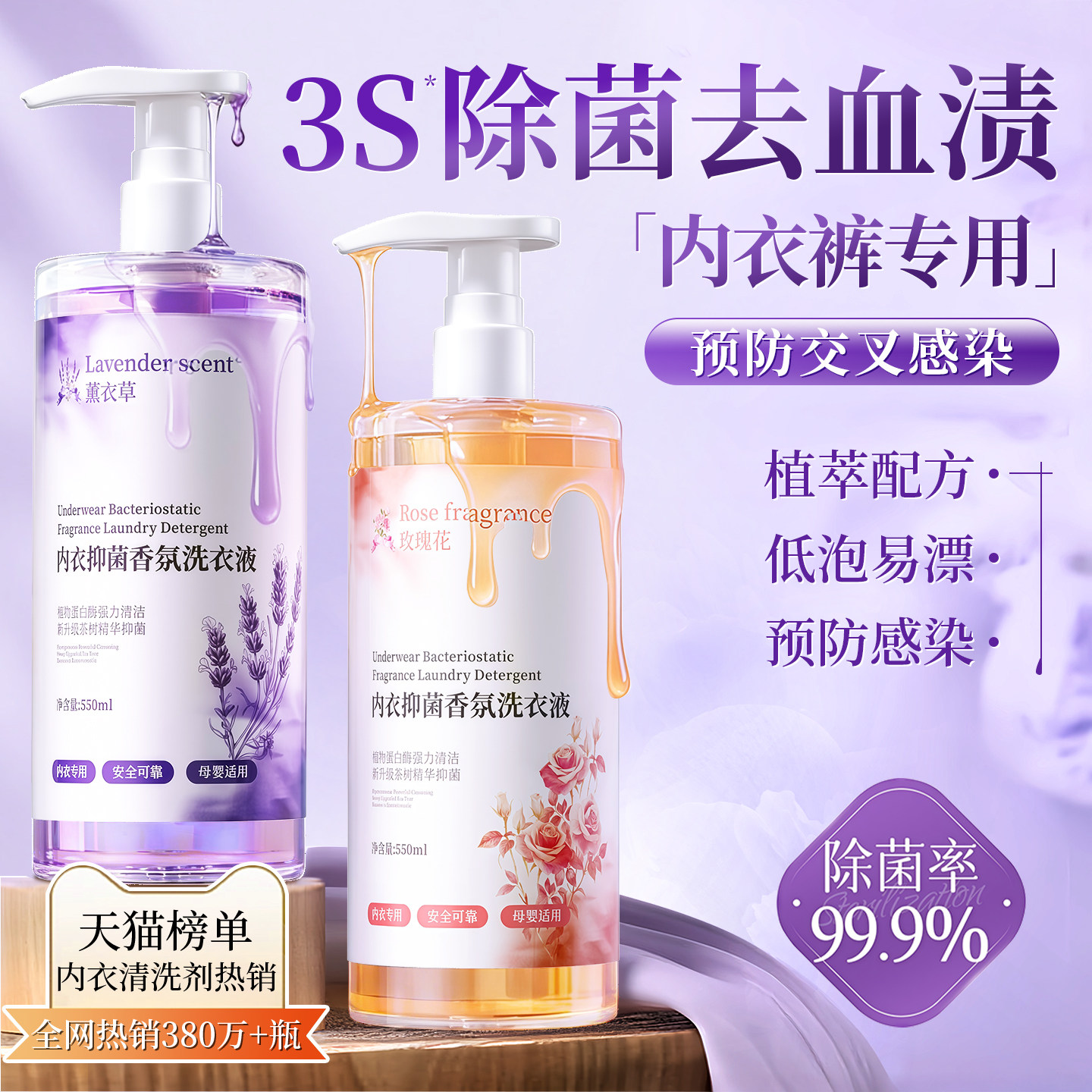 内衣内裤洗衣液专用清洗液男女士抑菌除菌手洗去黄去血渍旗舰正品