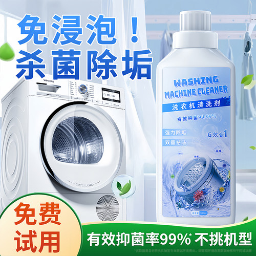 【商超热销】洗衣机清洗剂TOP1
