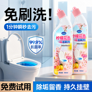 洁厕灵液马桶厕所清洁清洗剂清香型强力除臭去污去黄除垢浴室家用