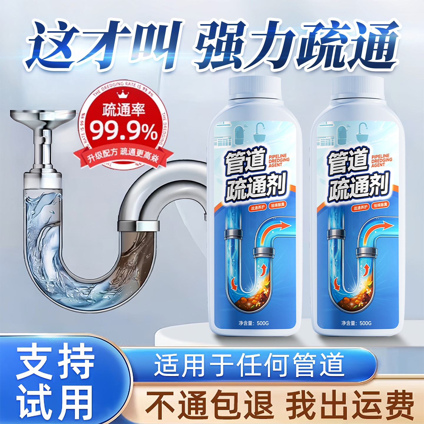 强力疏通溶解,深度清洁养护管道