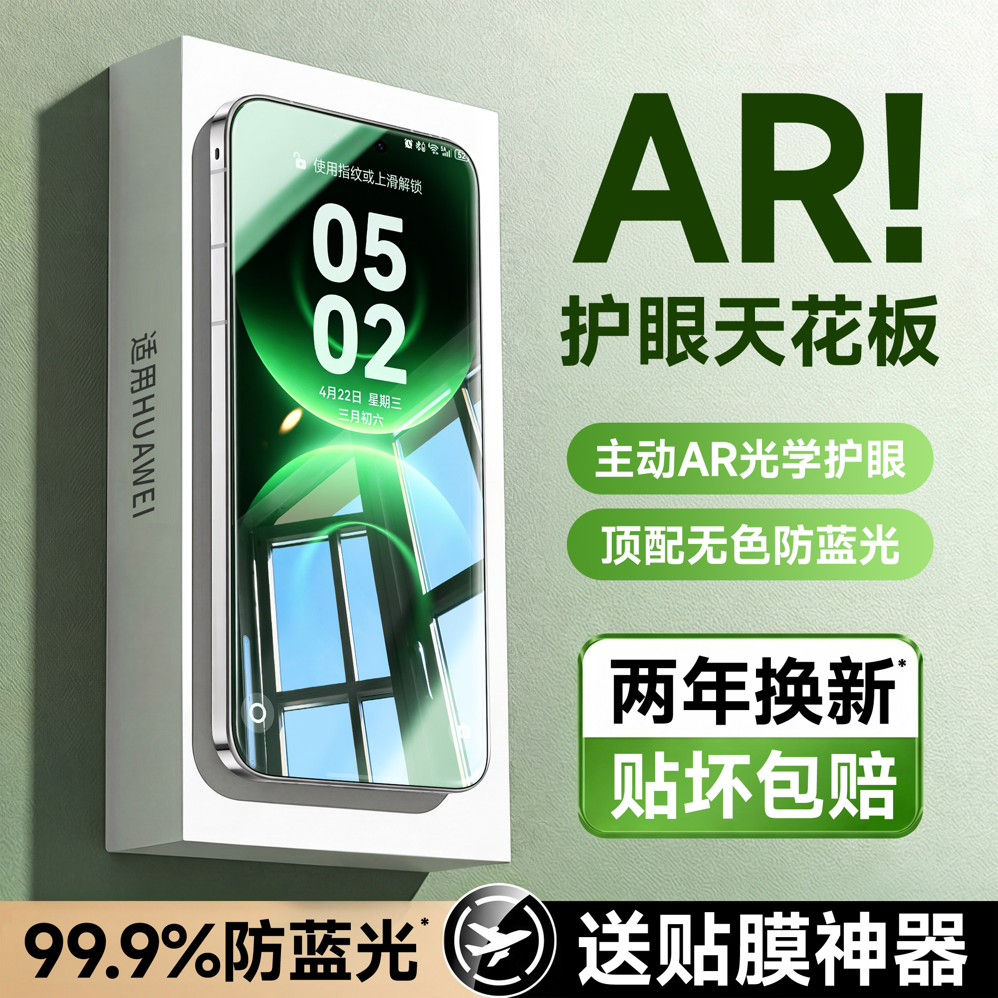 【AR高清护眼】适用华为mate80promax钢化膜mate70pro保护膜pura90pro防窥防蓝光新款大师华为mate60手机贴膜