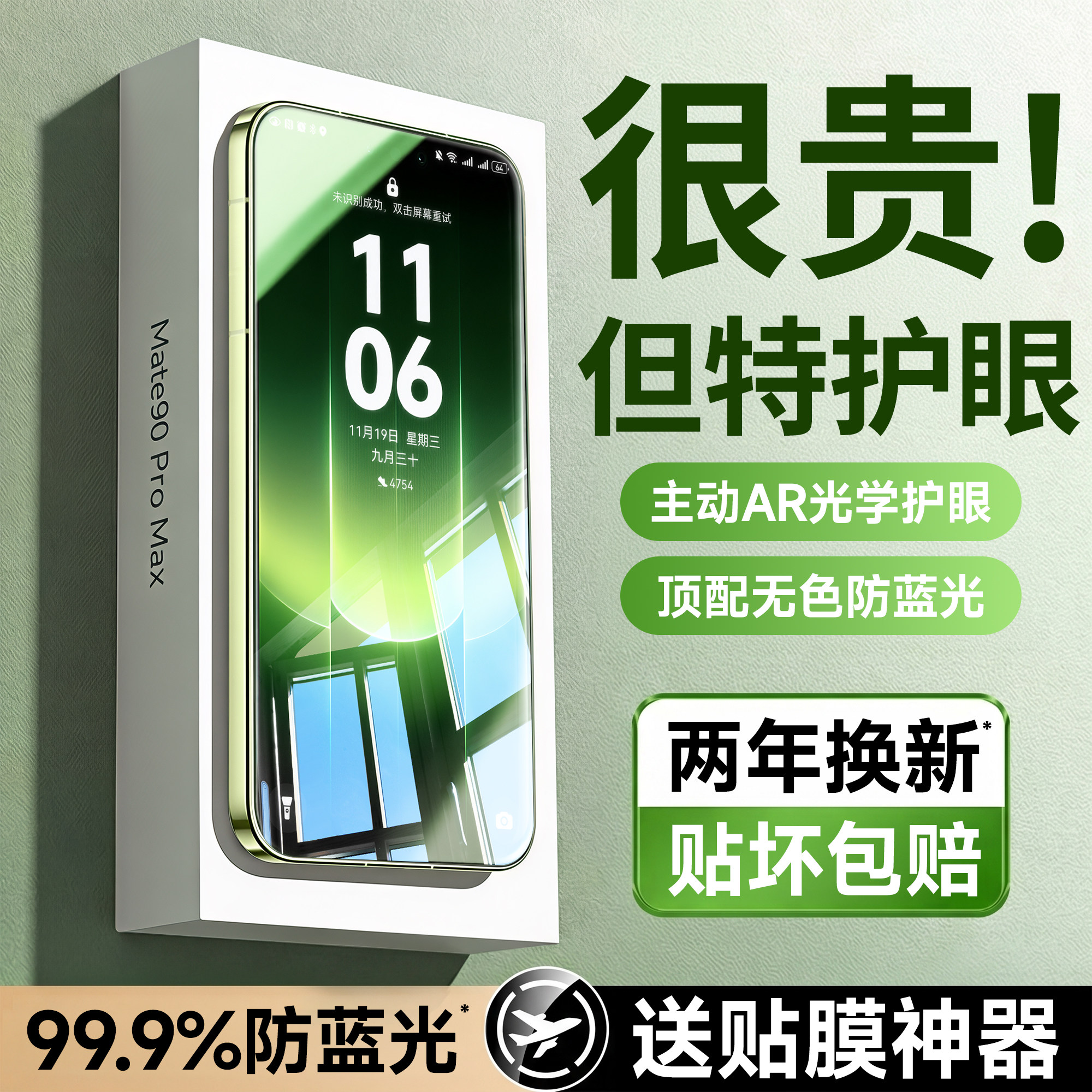 【AR护眼】适用华为mate90promax钢化膜mate80手机膜mate70pro防窥pura90pro防蓝光ultra新贴全屏mate60非凡