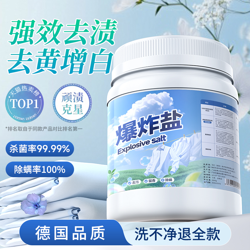 【李佳琪直播間推薦】洗衣爆炸鹽