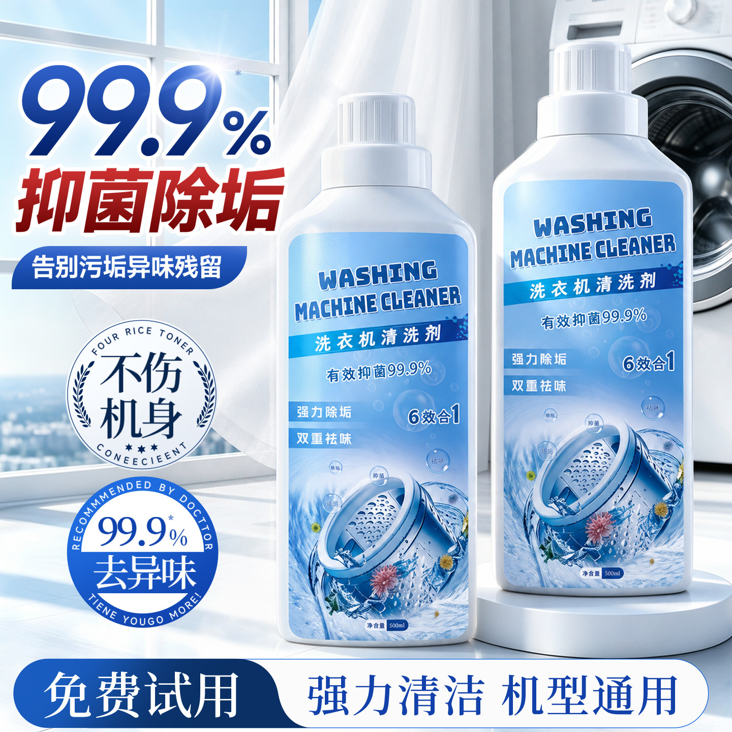 【官方正品】强力清洁洗衣机