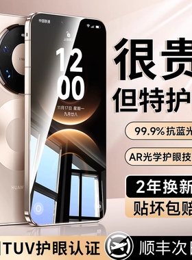 【AR光学护眼】适用华为mate80promax钢化膜mate70pro十防窥手机膜pura80护眼mate60防蓝光P70ultra新RS保摔