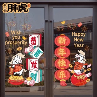 2026马年静电门贴橱窗过年装饰贴纸春节新年氛围布置贴画玻璃窗花