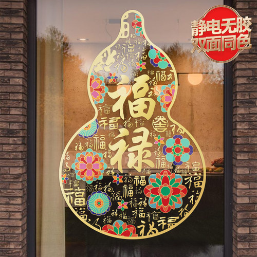 乔迁之喜福字门贴画玻璃静电贴纸