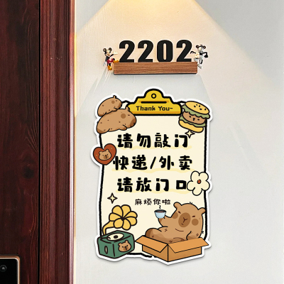 卡皮巴拉快递外卖请放门口指示牌