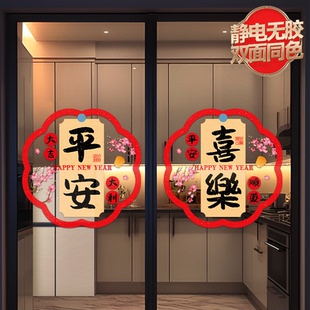马年福字门贴2026新年过年窗花创意装饰氛围春节玻璃贴纸静电窗贴