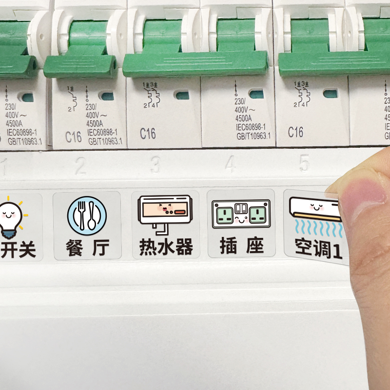 电表箱卡通提示贴灯开关标识贴纸