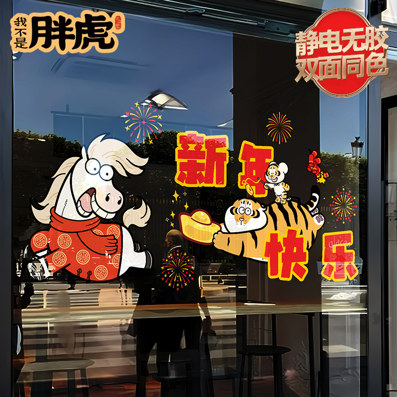 2026新款新年窗花静电贴过年马年